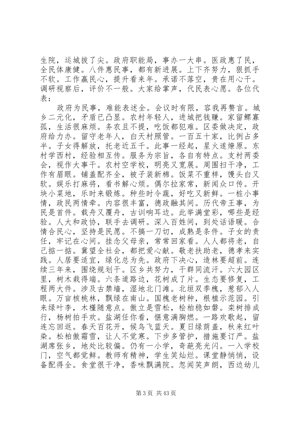五言诗工作报告5篇_第3页
