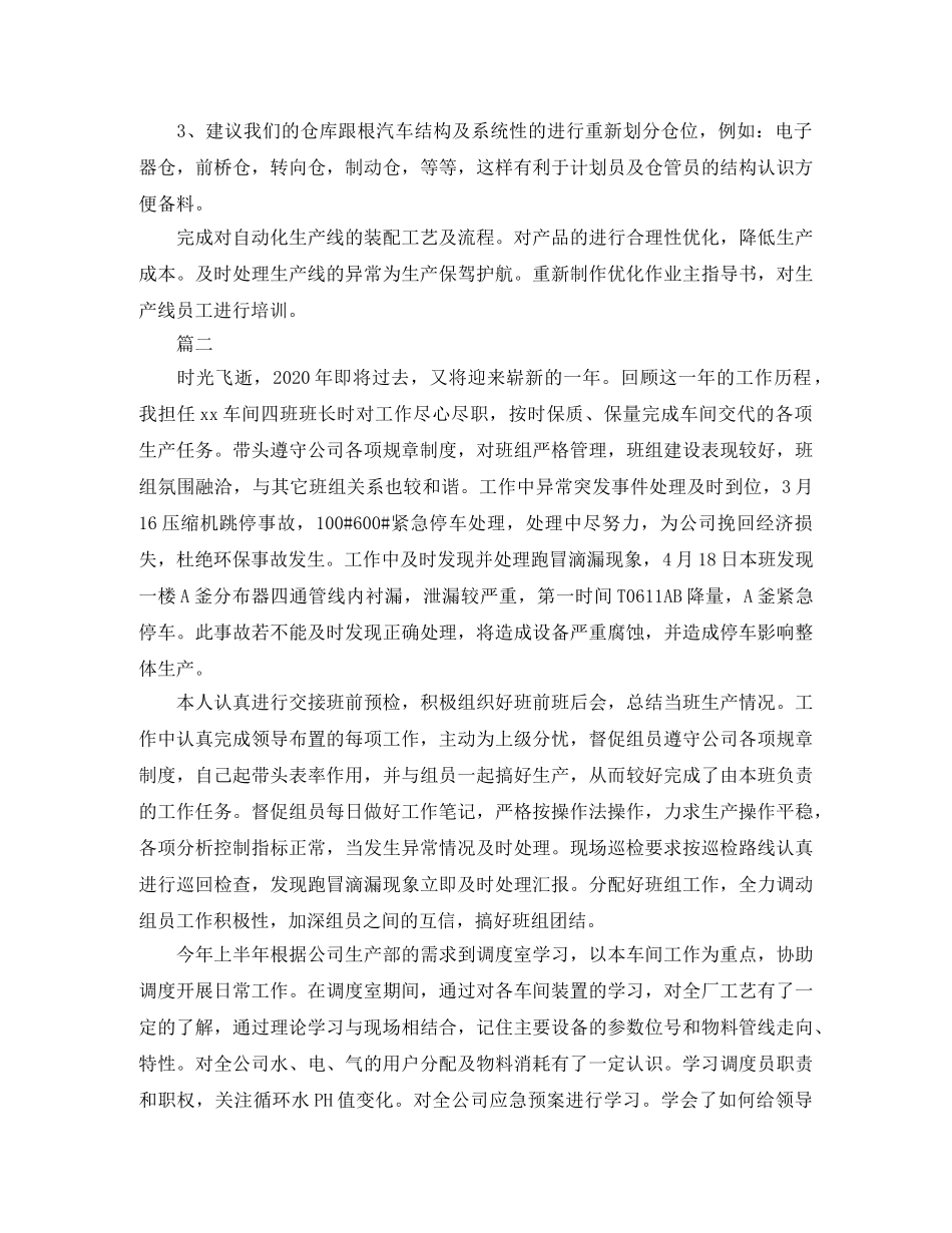 车间技术员年终工作总结三篇 _第2页
