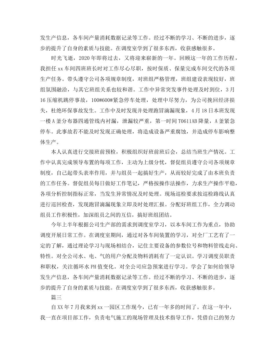 车间技术员年终工作总结三篇 _第3页