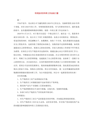 车间技术员年终工作总结三篇 