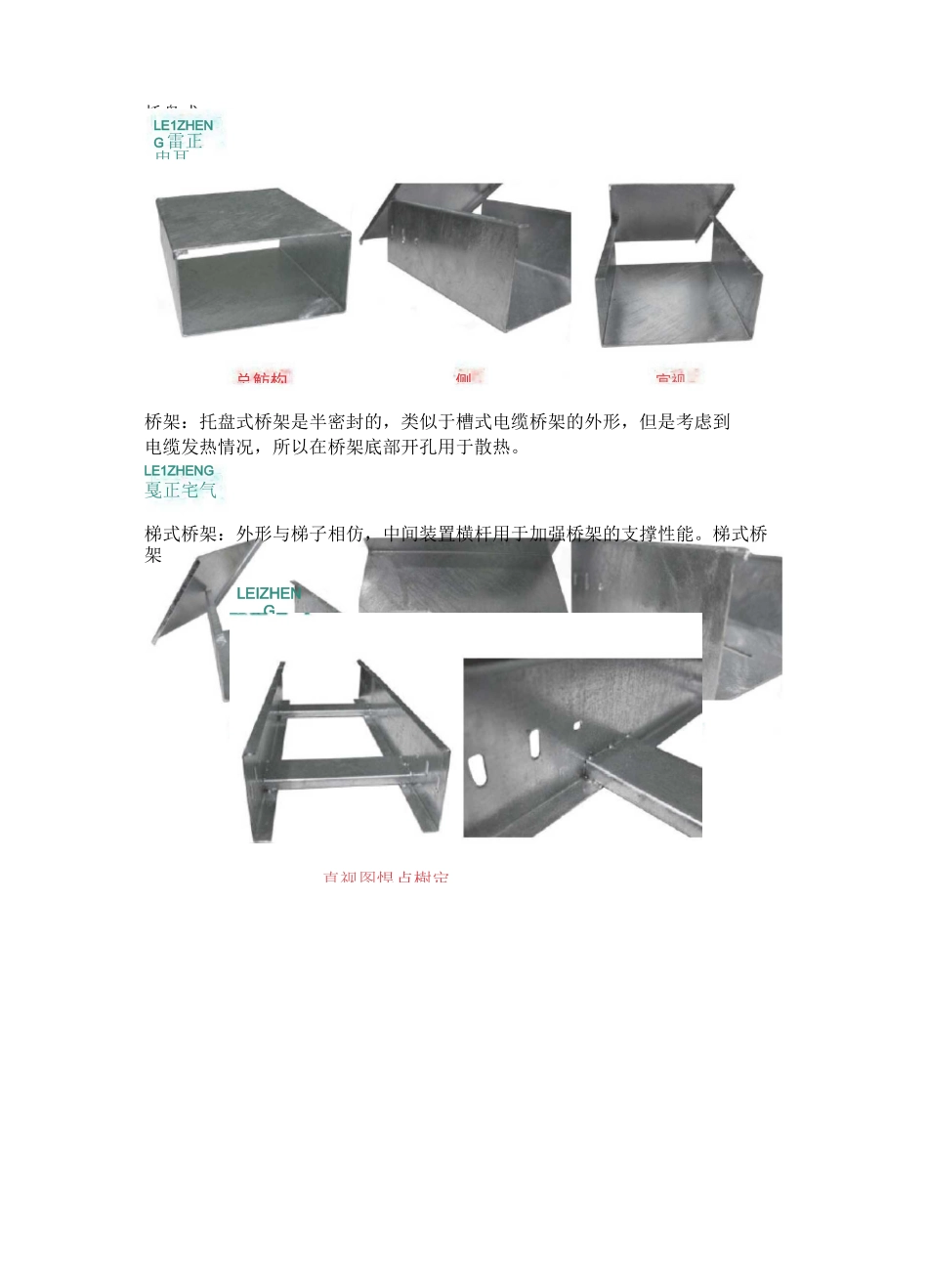 电缆桥架图片大全_第2页