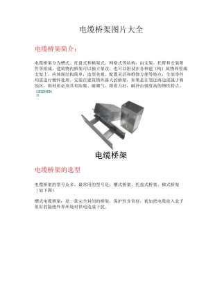 电缆桥架图片大全