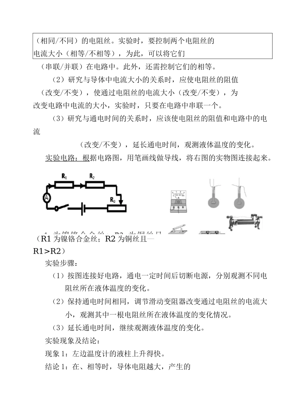 《电热器、电流的热效应》教案_第3页