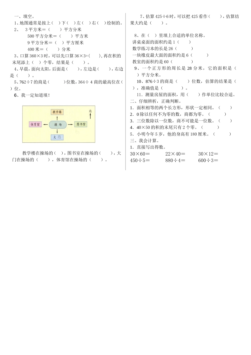 三年级下册数学半期练习题_第1页