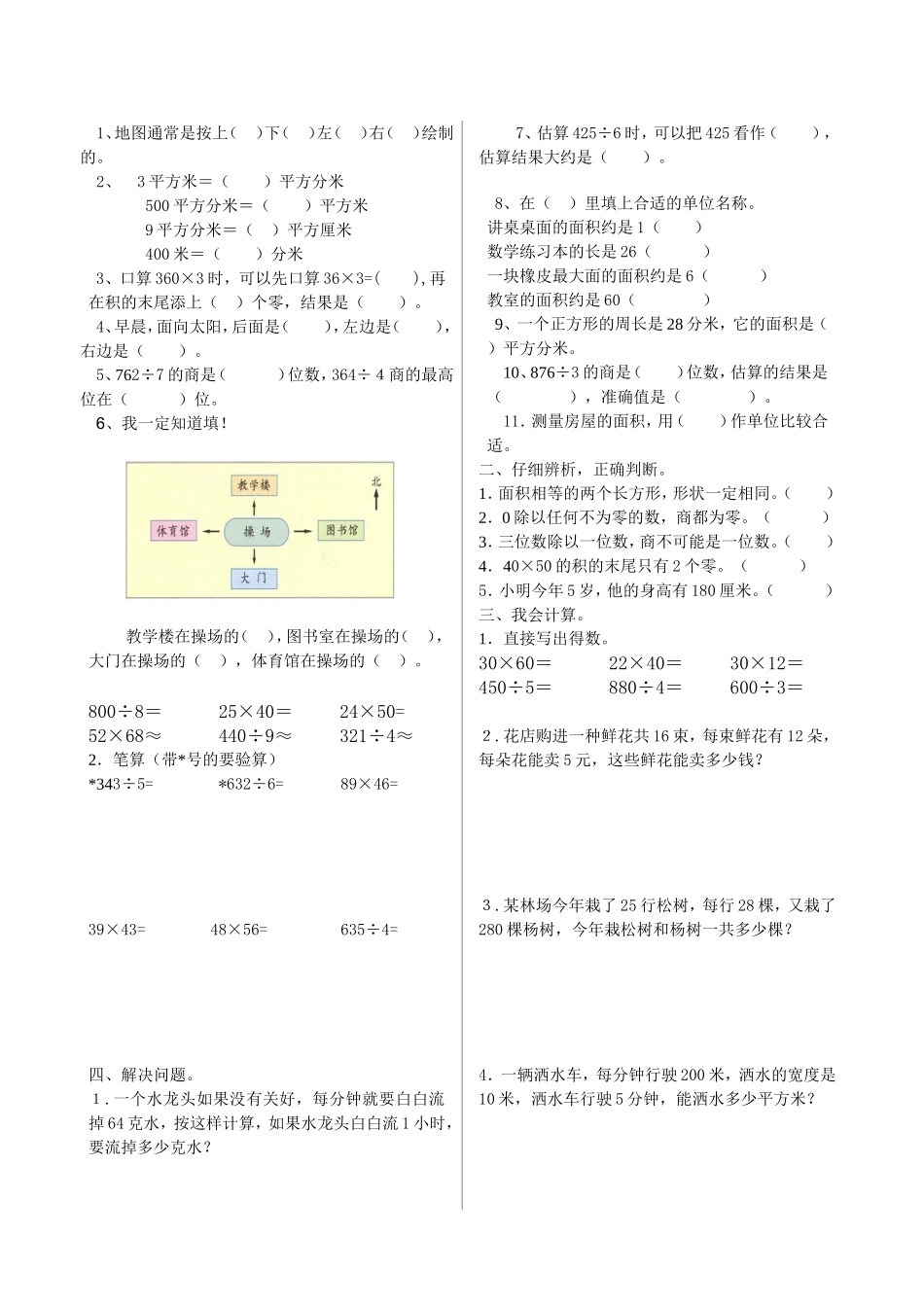 三年级下册数学半期练习题_第2页