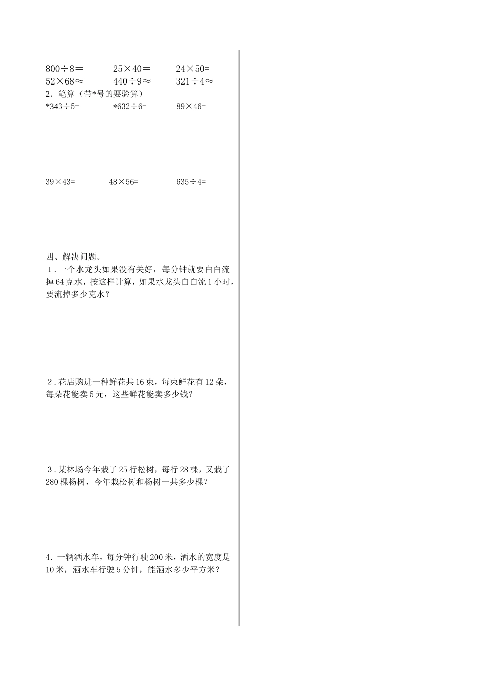 三年级下册数学半期练习题_第3页