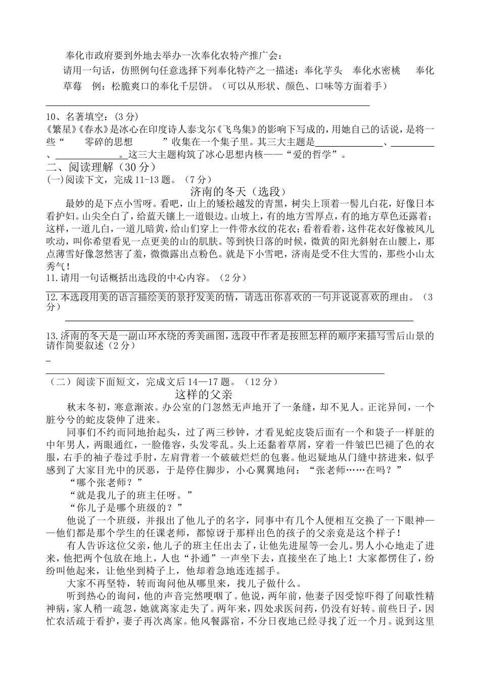 江口中学七上语文期中试卷_第2页