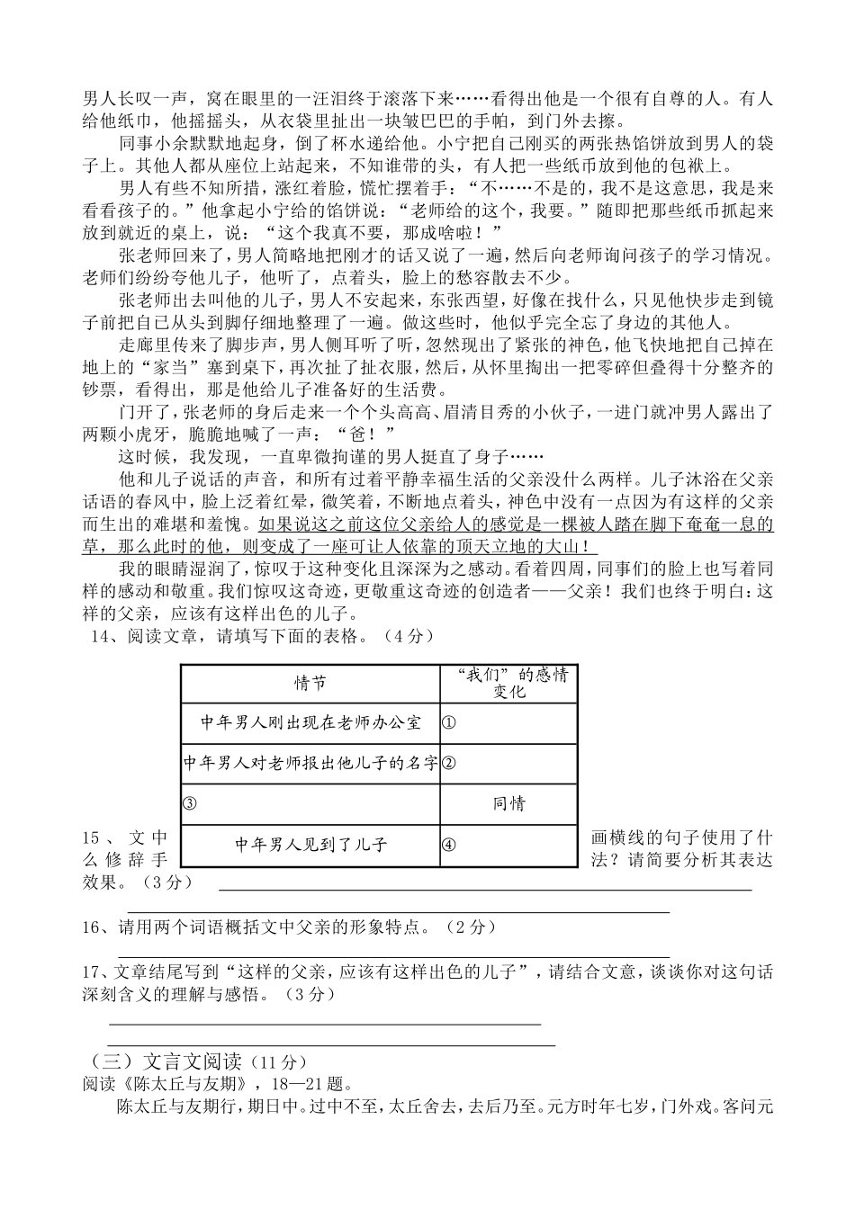 江口中学七上语文期中试卷_第3页