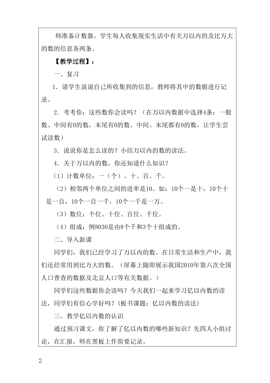 第一单元大数的认识_第2页