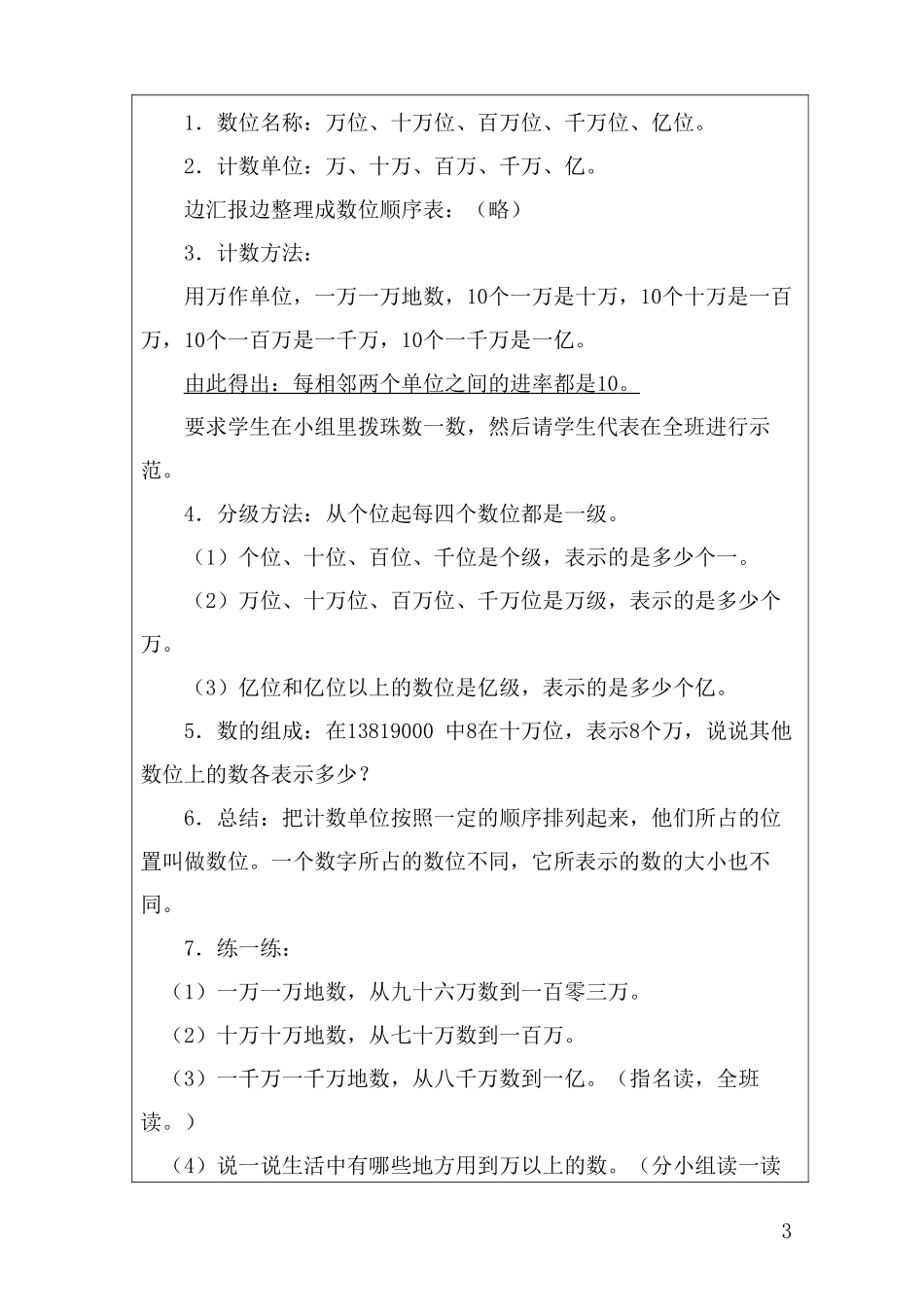 第一单元大数的认识_第3页