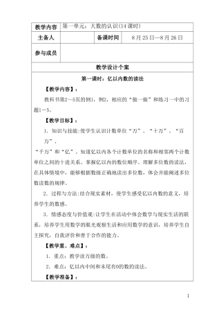第一单元大数的认识