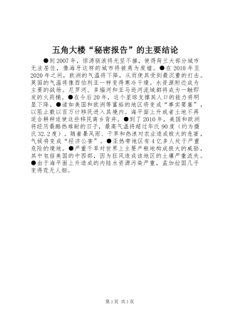 五角大楼“秘密报告”的主要结论