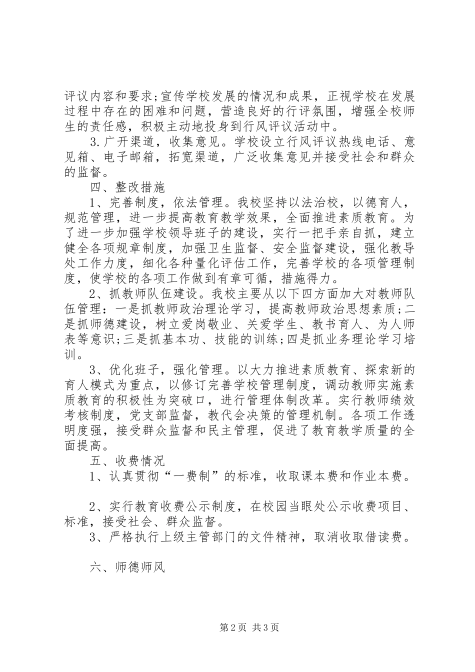 五联小学行风自查报告_第2页