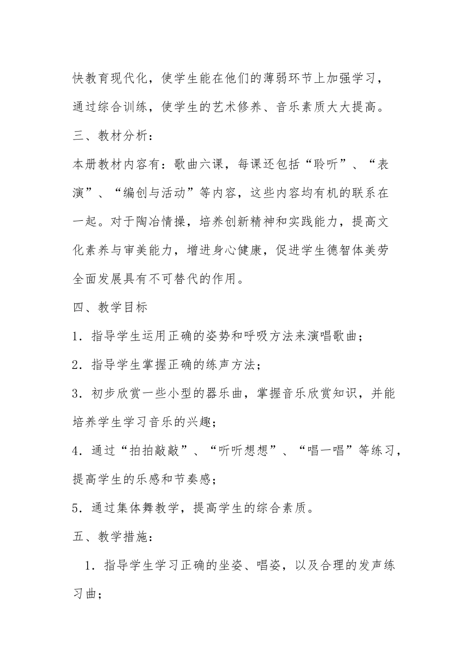 五年级音乐教学进度计划_第2页