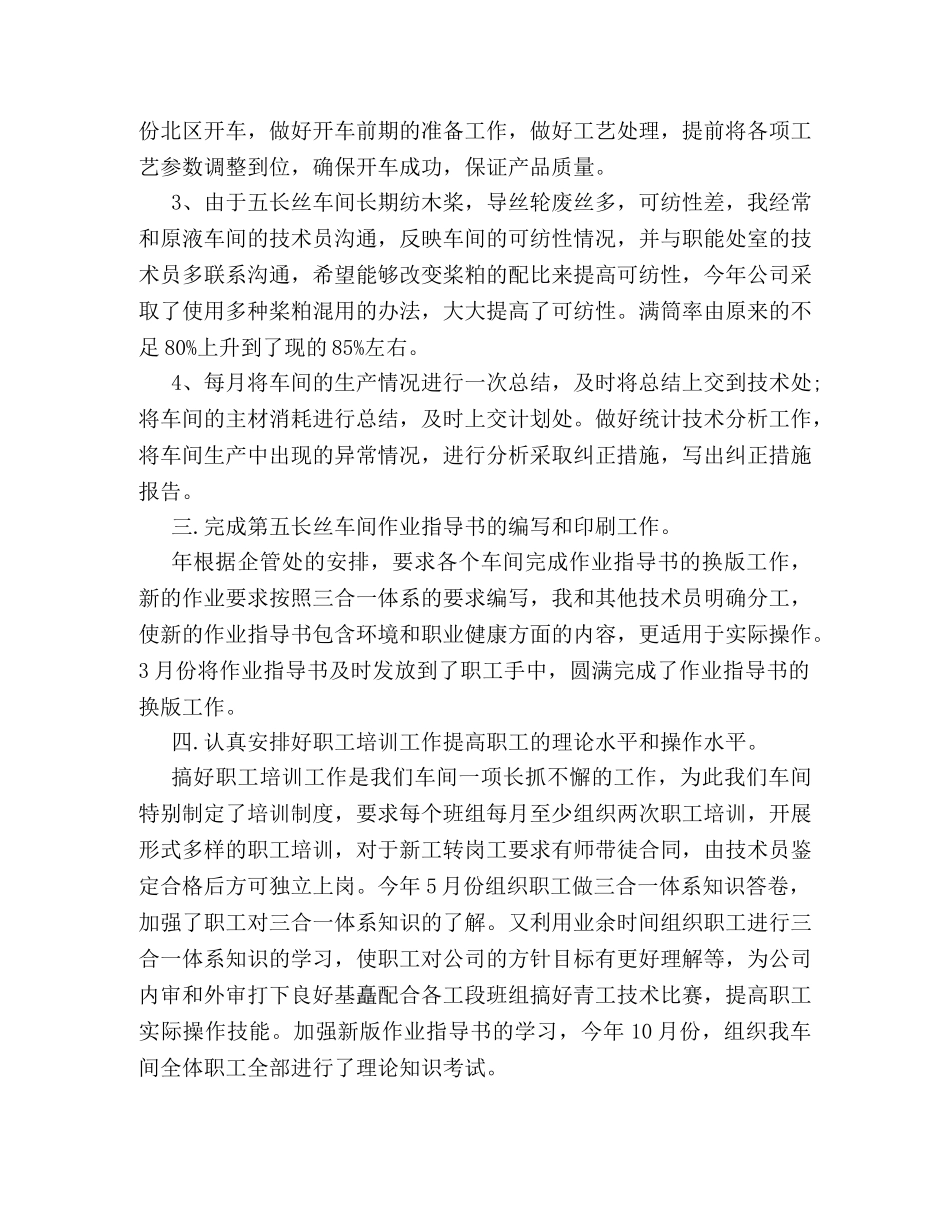 车间技术员半年工作总结例文精彩篇欣赏 _第2页