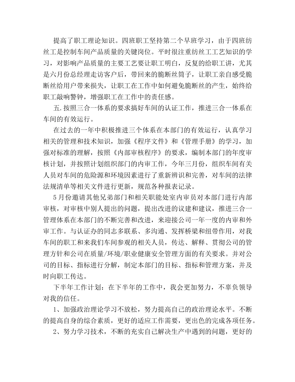 车间技术员半年工作总结例文精彩篇欣赏 _第3页