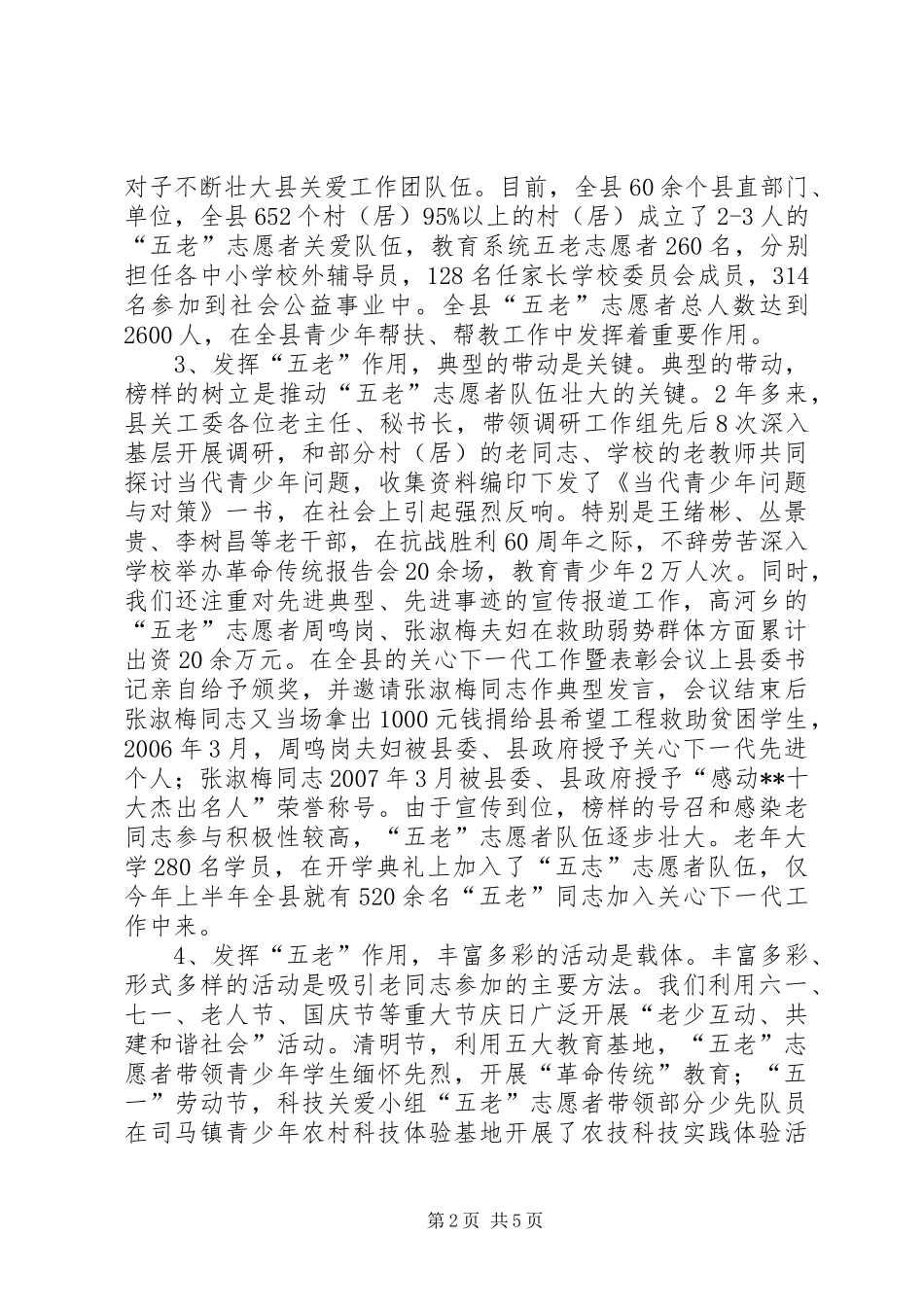 五老志愿者队伍建设状况调研报告_第2页