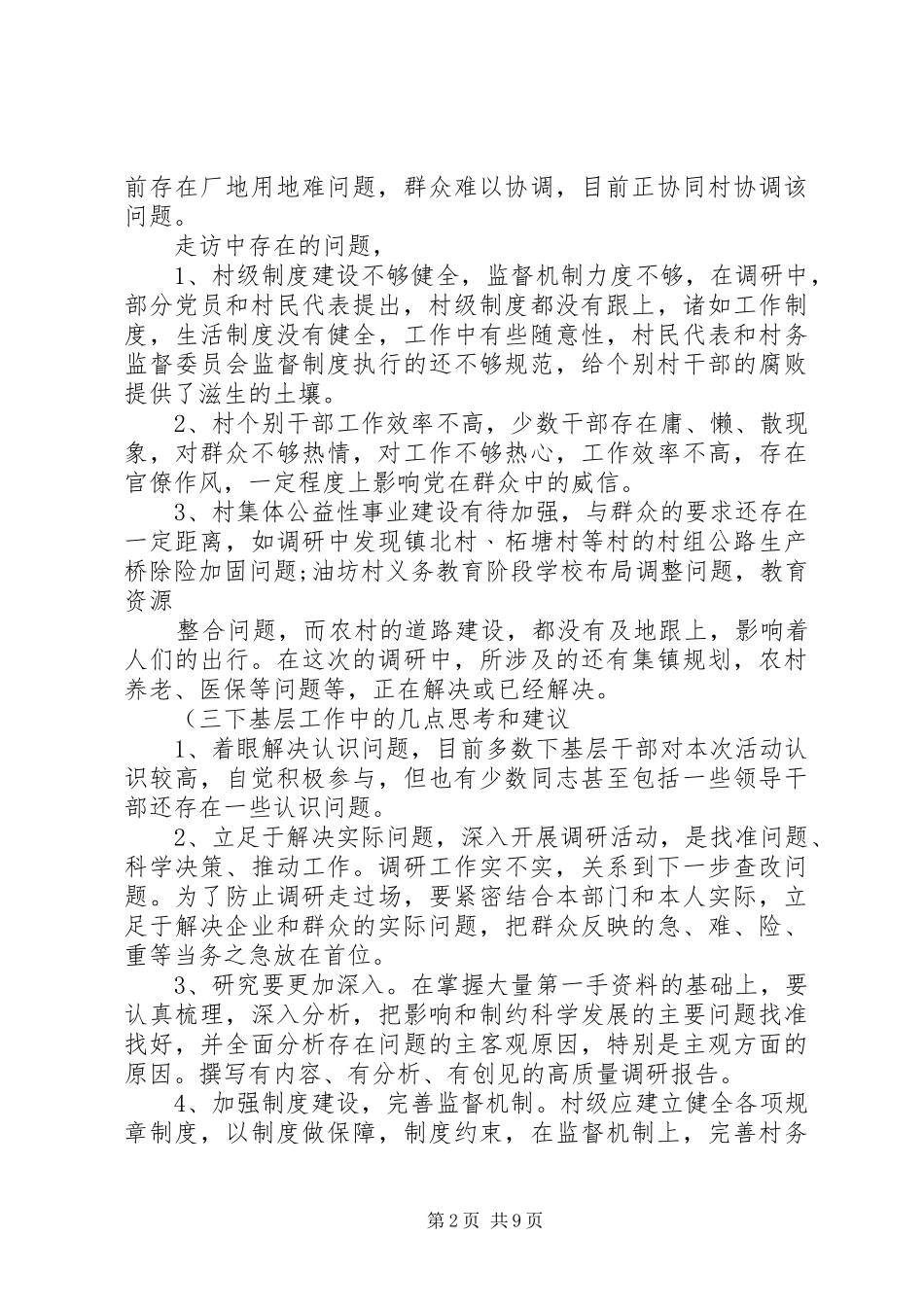 五级书记大走访活动调研报告(精)_第2页