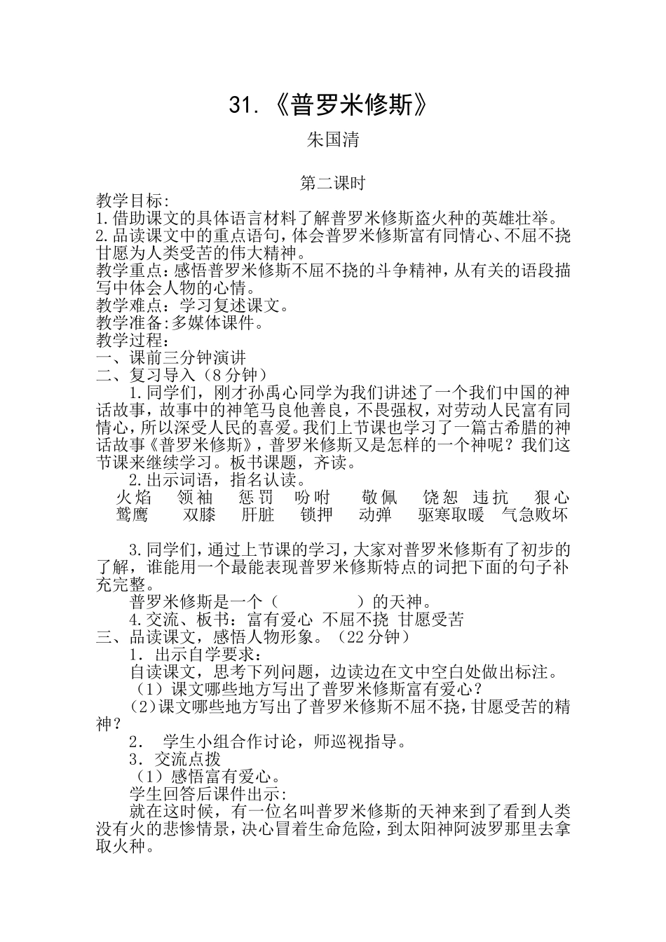《普罗米修斯》教案_第3页
