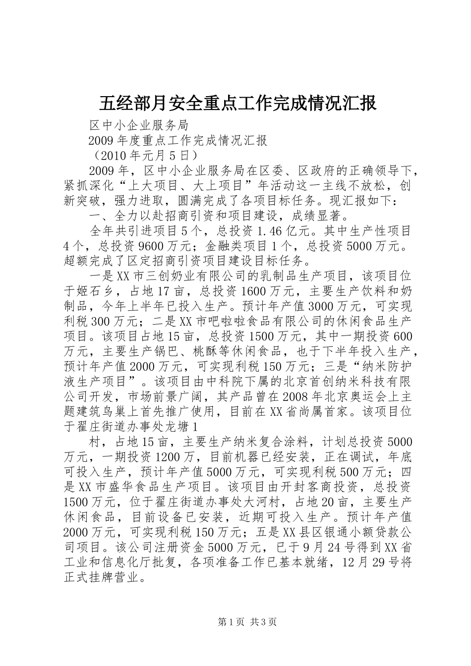 五经部月安全重点工作完成情况汇报_第1页