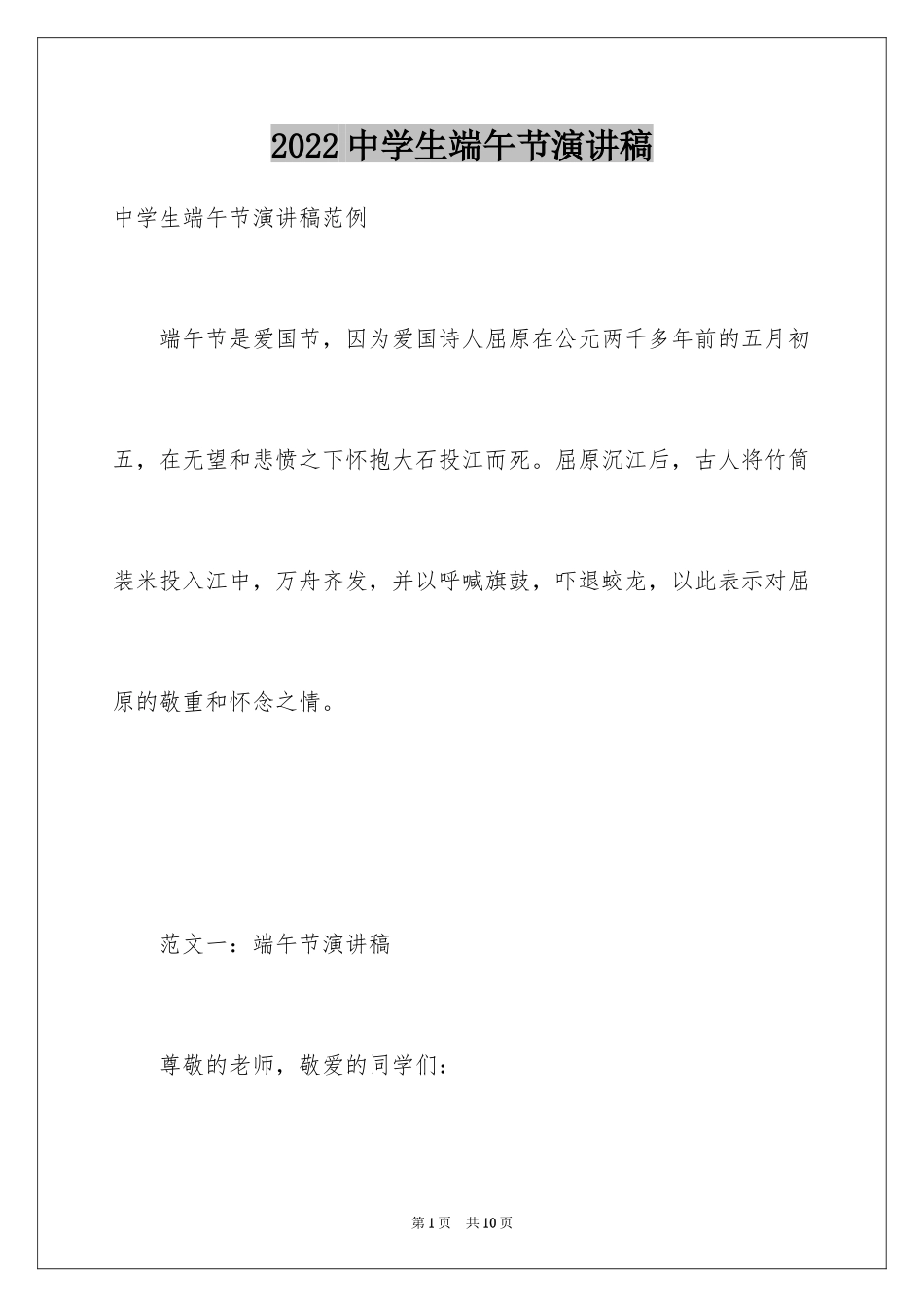 2024中学生端午节演讲稿_3_第1页