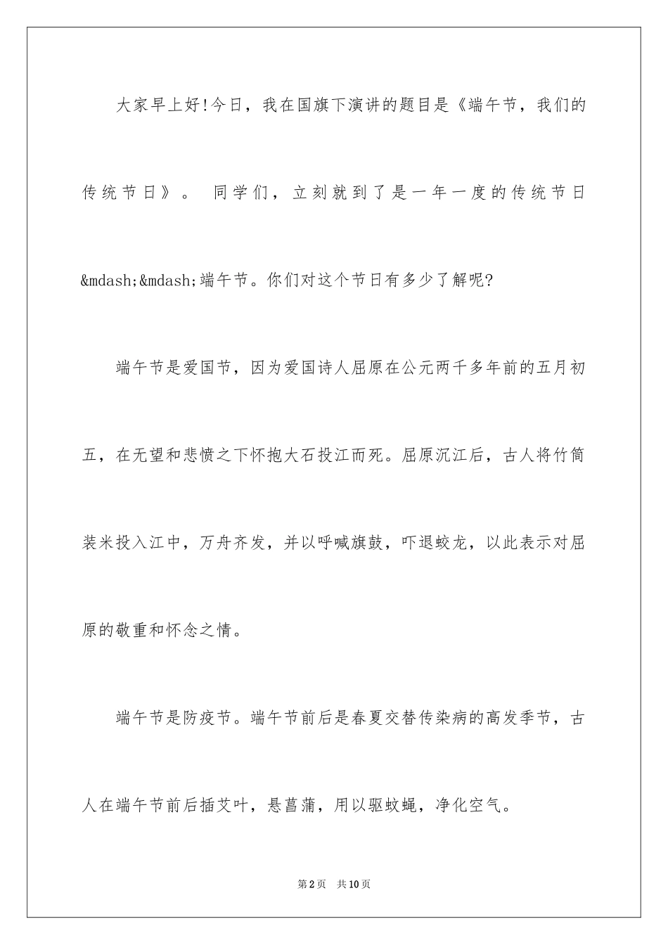 2024中学生端午节演讲稿_3_第2页