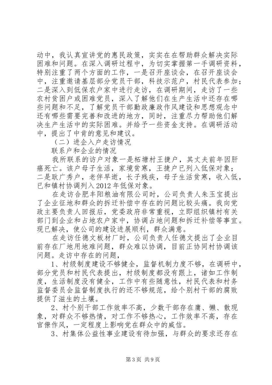 五级书记大走访调研报告_第3页