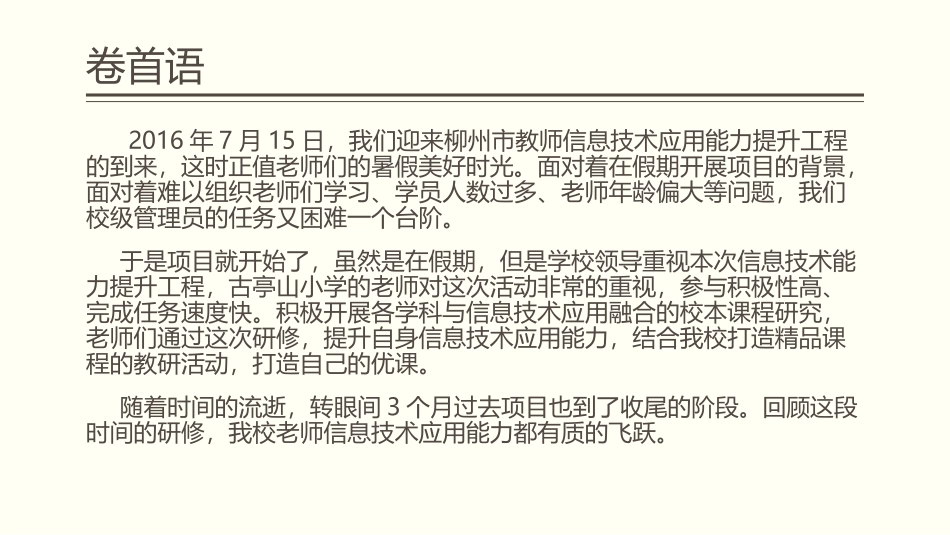 《2016年柳州市教师信息技术应用能力提升工程》项目总结_第3页