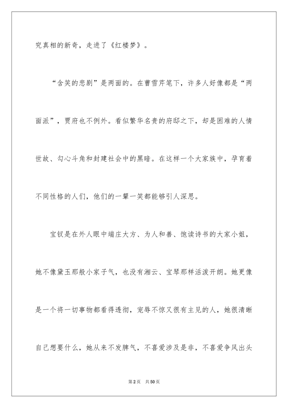 2024《红楼梦》读后感_9_第2页