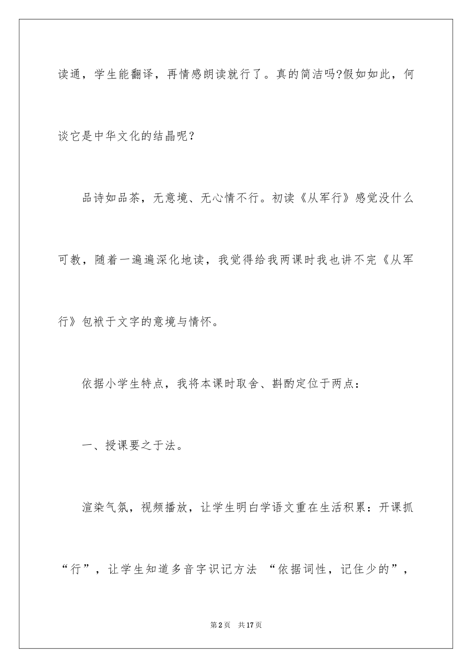 2024《从军行》教学反思_第2页