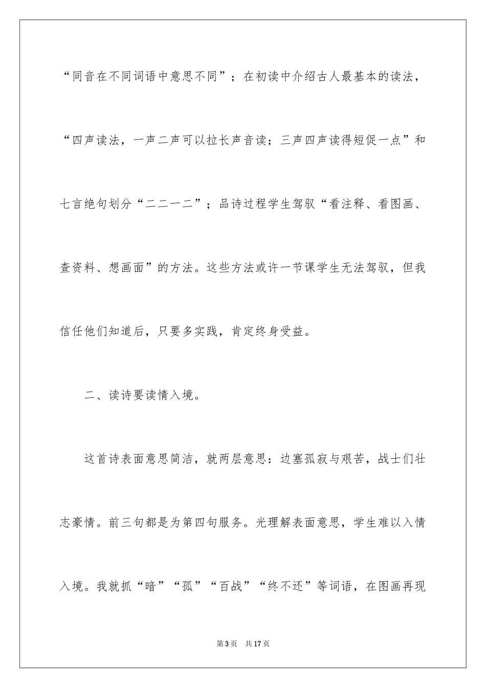 2024《从军行》教学反思_第3页