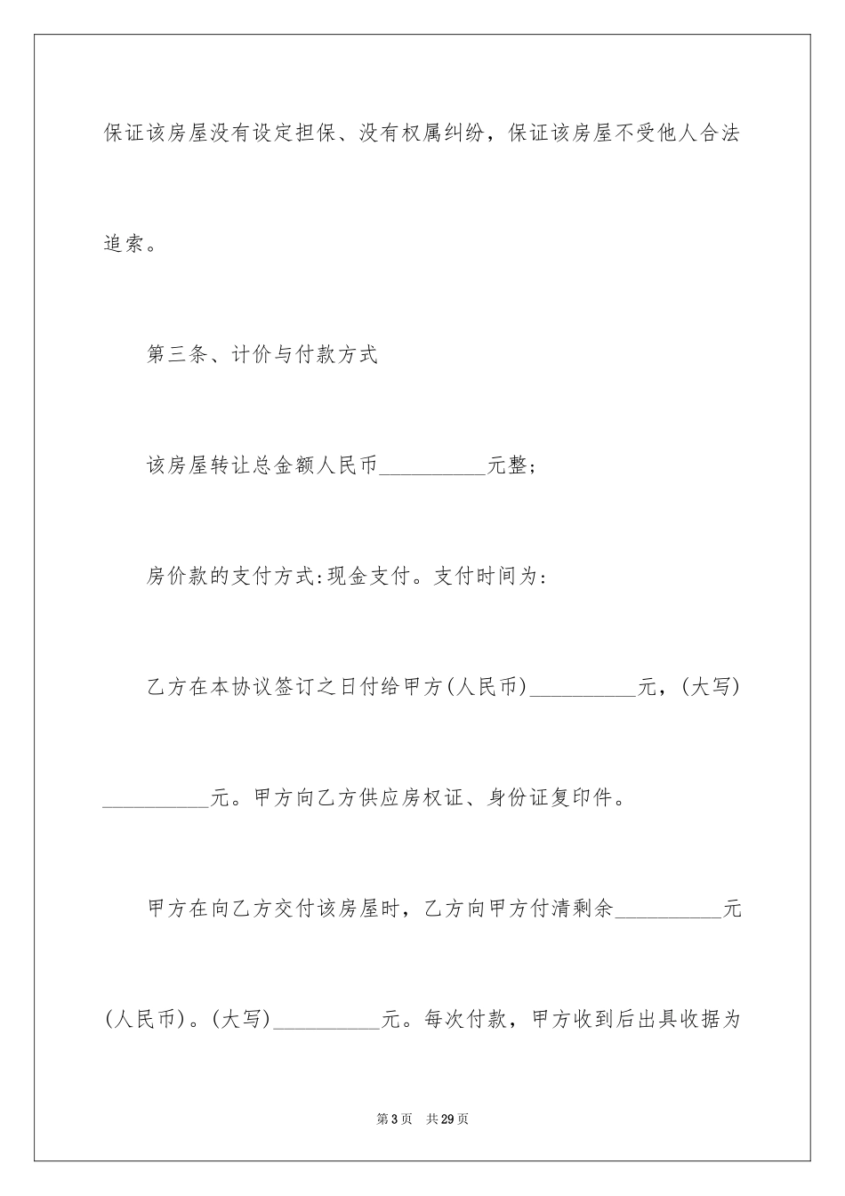 2024二手房买房合同_2_第3页