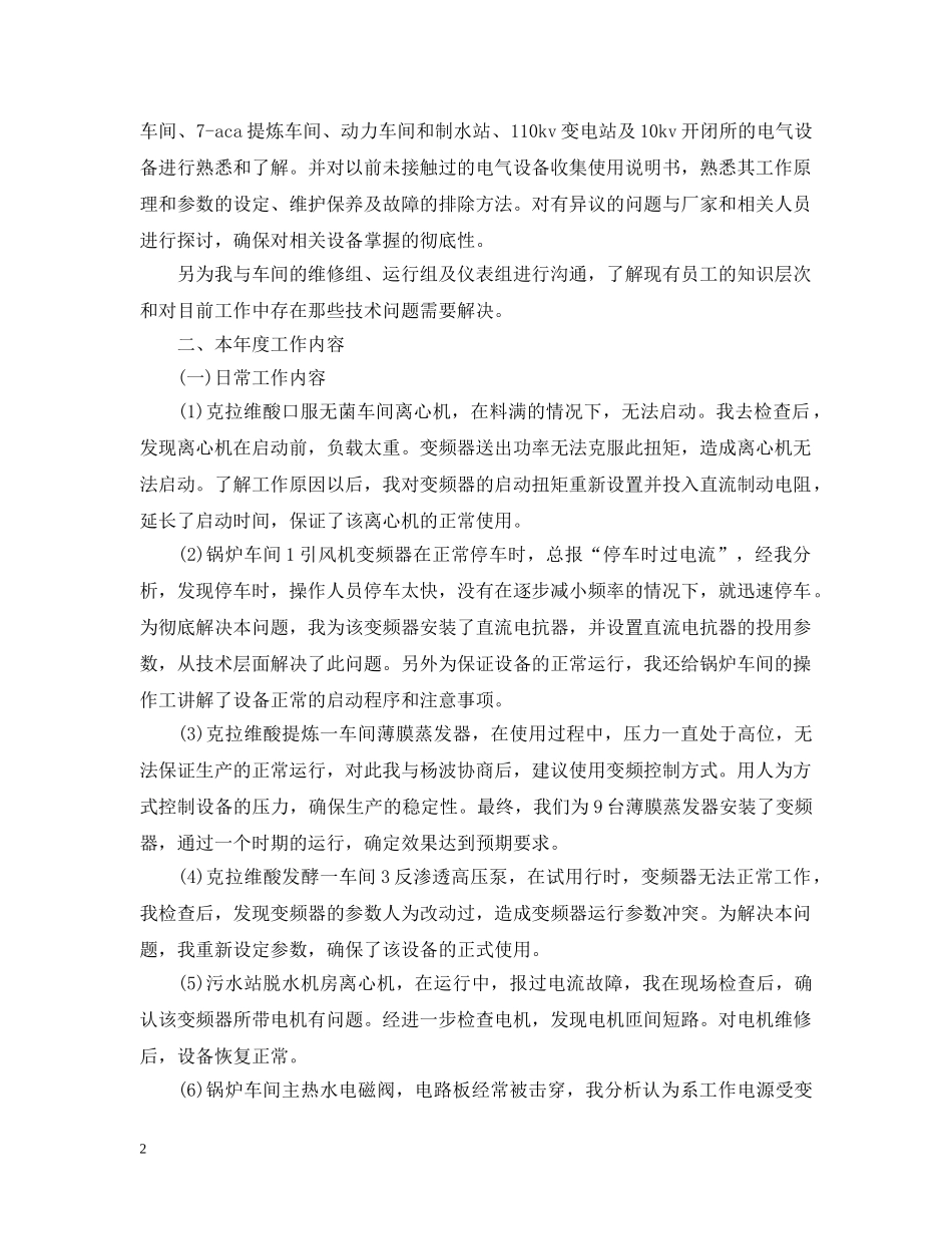 车间技术员20XX年终工作总结 _第2页