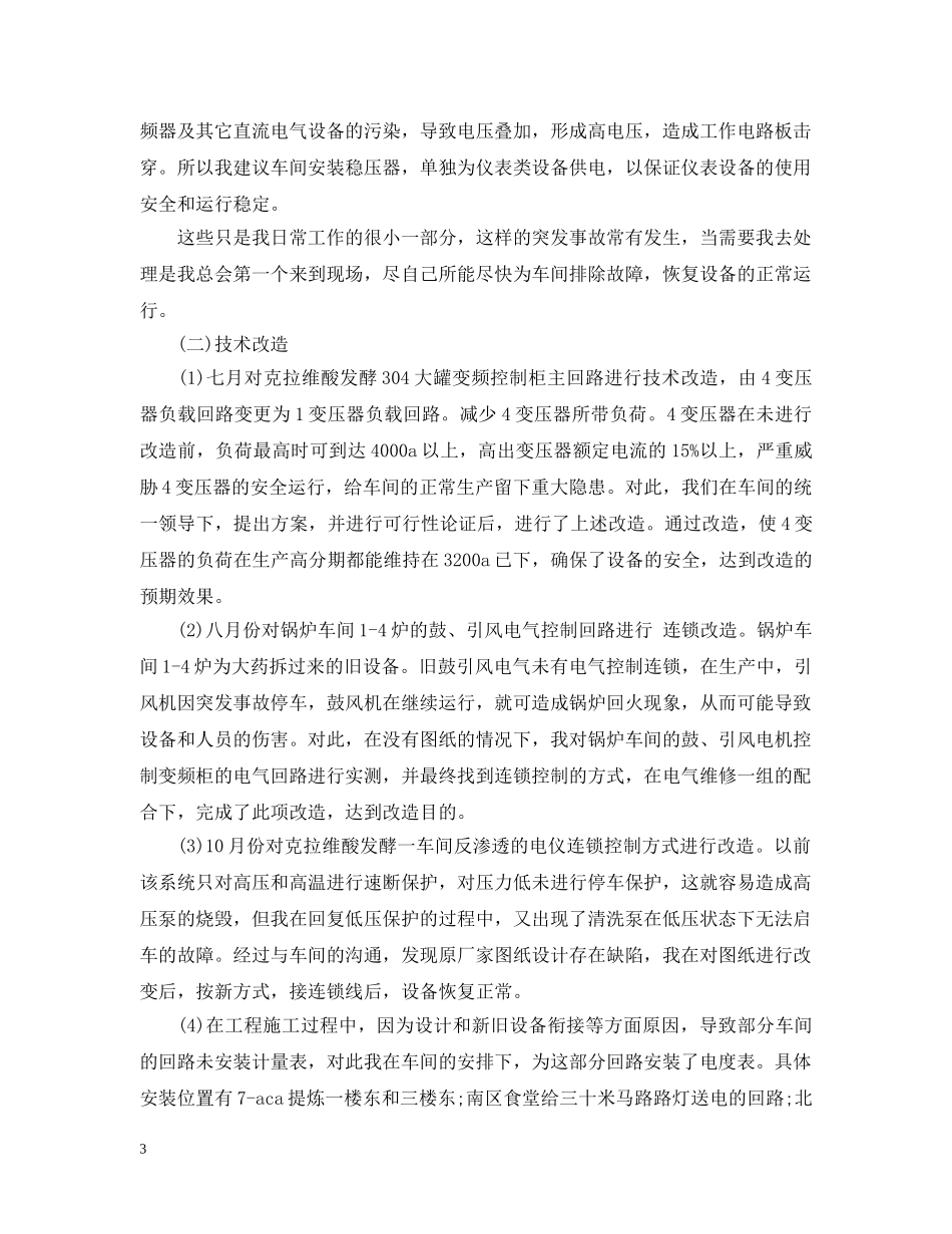 车间技术员20XX年终工作总结 _第3页