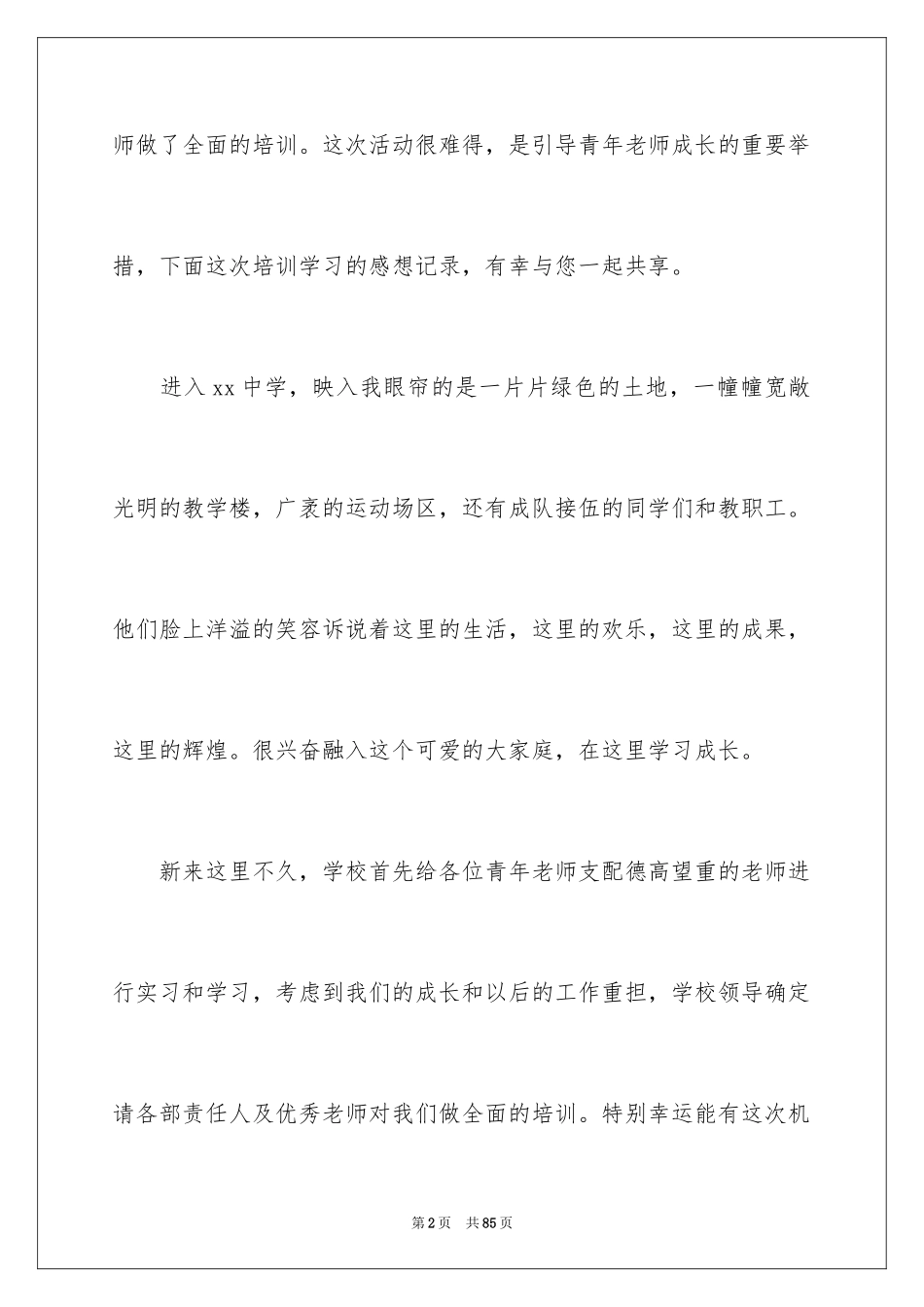 2024优秀教师培训心得体会_第2页