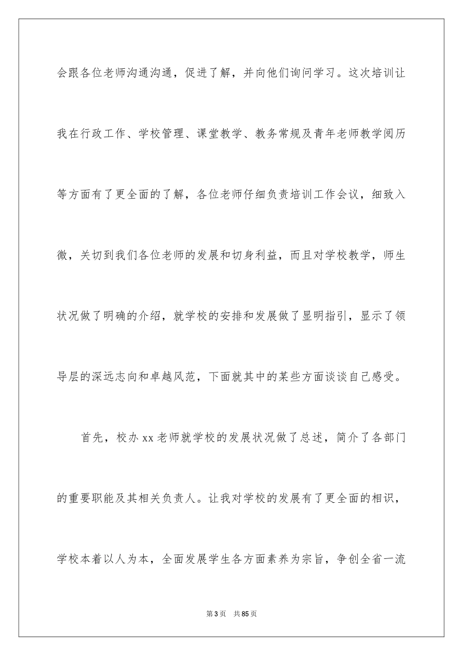 2024优秀教师培训心得体会_第3页