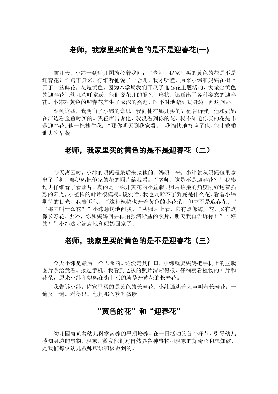 迎春花 (2)_第1页