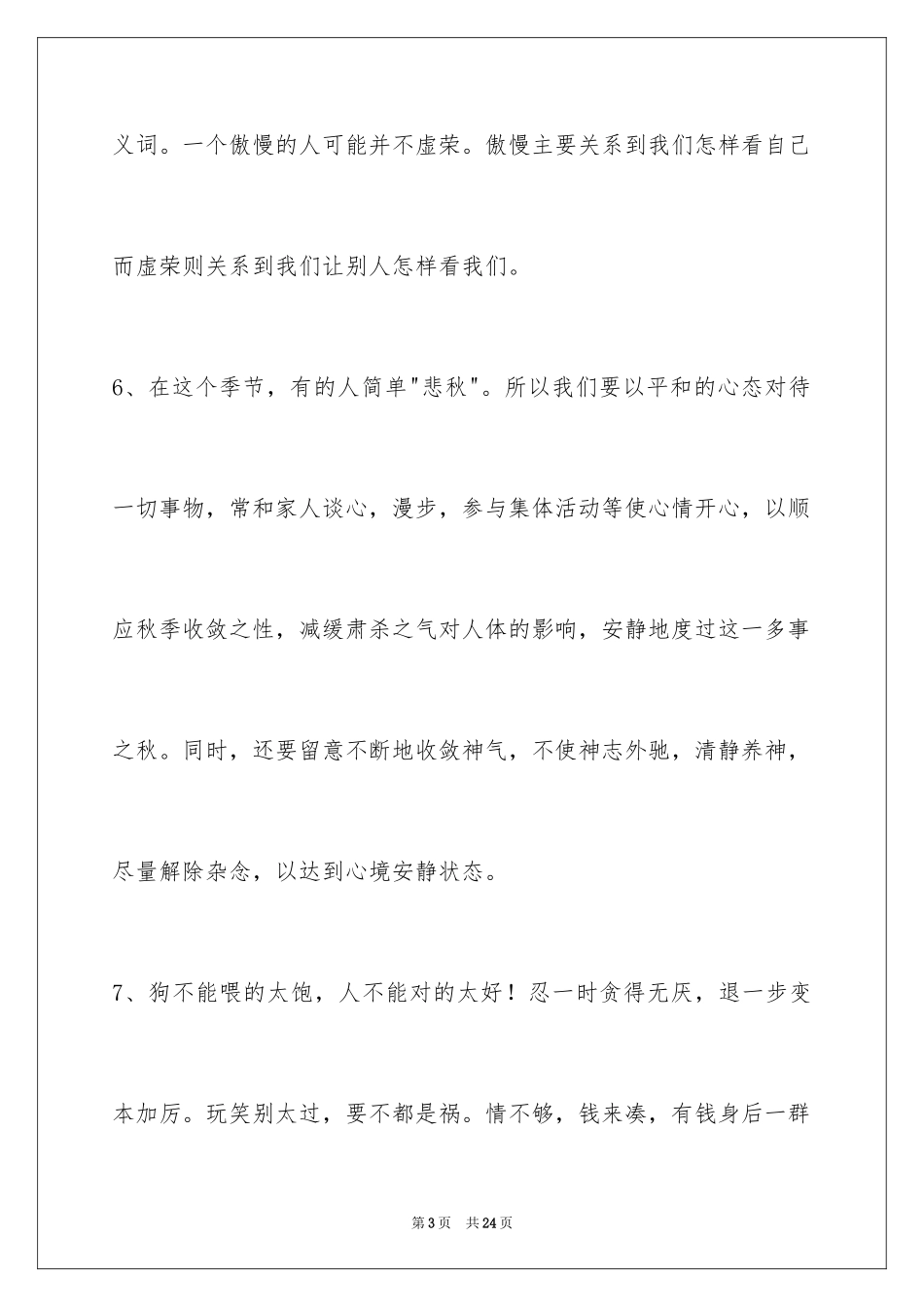 2024人生哲理语句_第3页