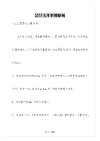 2024人生哲理语句