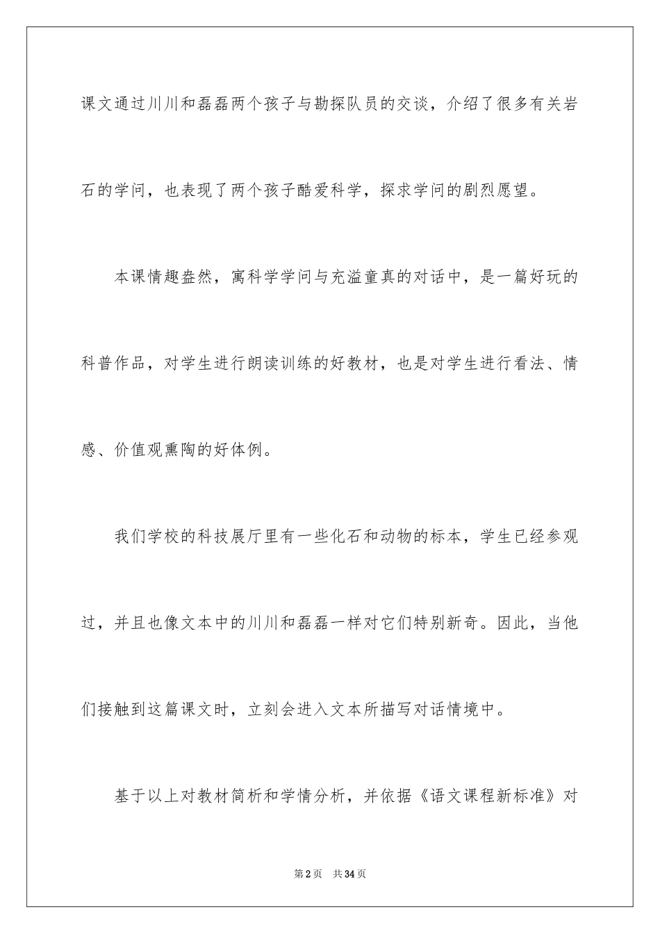 2024《石头书》说课稿_4_第2页