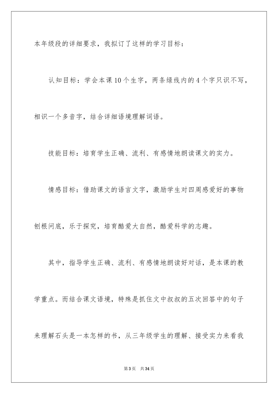 2024《石头书》说课稿_4_第3页