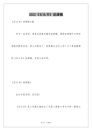 2024《石头书》说课稿_4