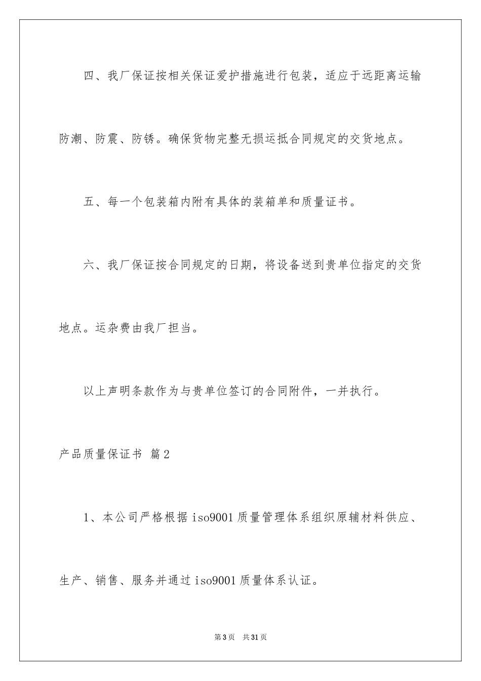 2024产品质量保证书_134_第3页