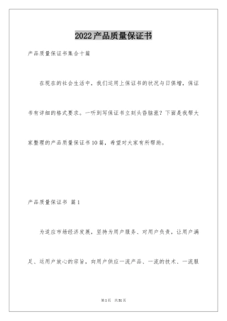 2024产品质量保证书_134