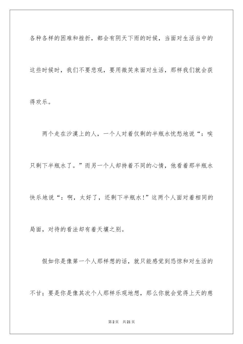 2024以生活为话题的作文_2_第2页