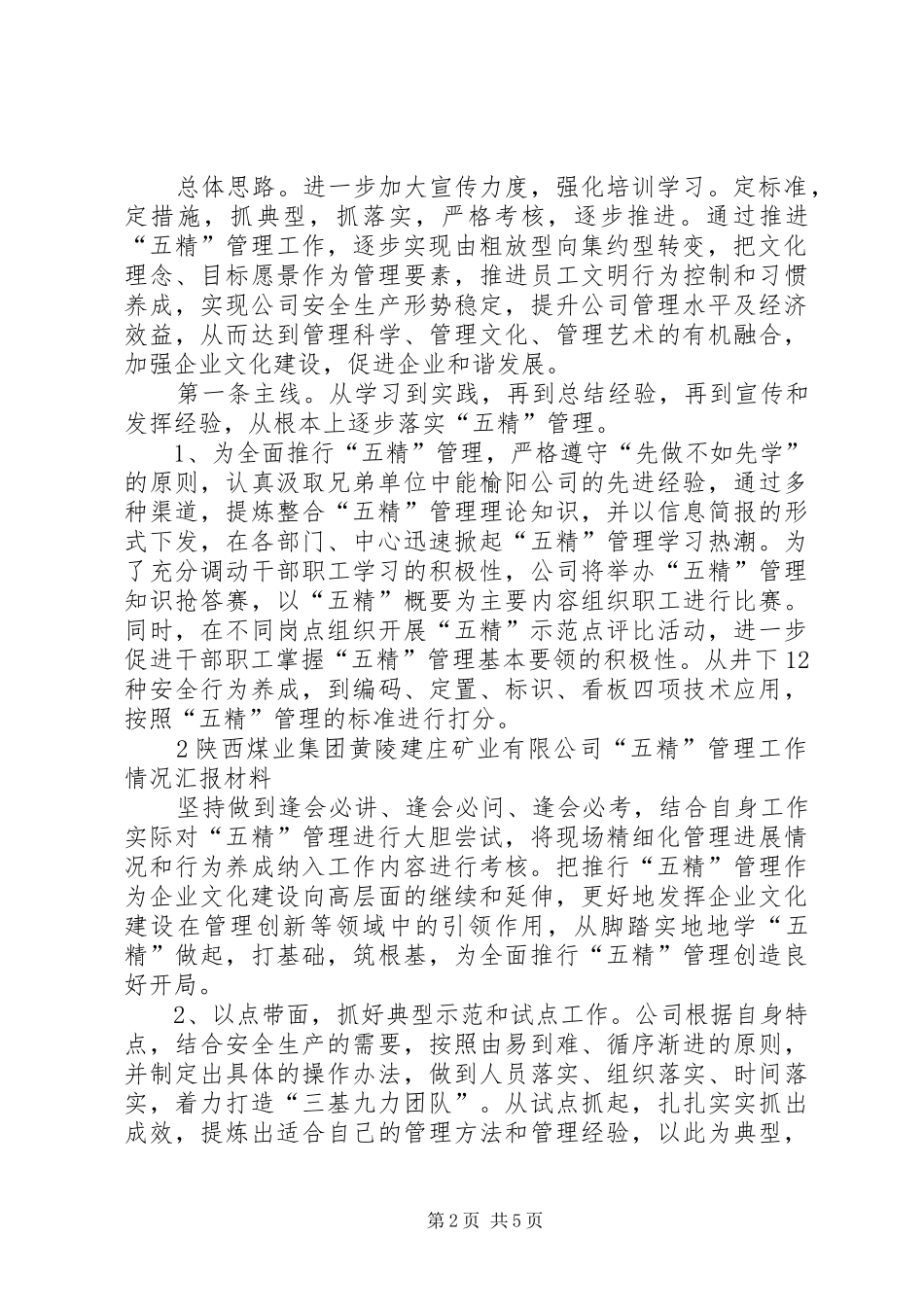 五精管理汇报材料_第2页