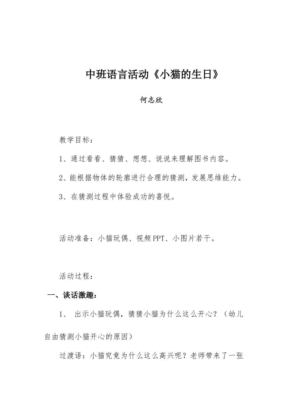 中班语言教案《小猫的生日》_第1页