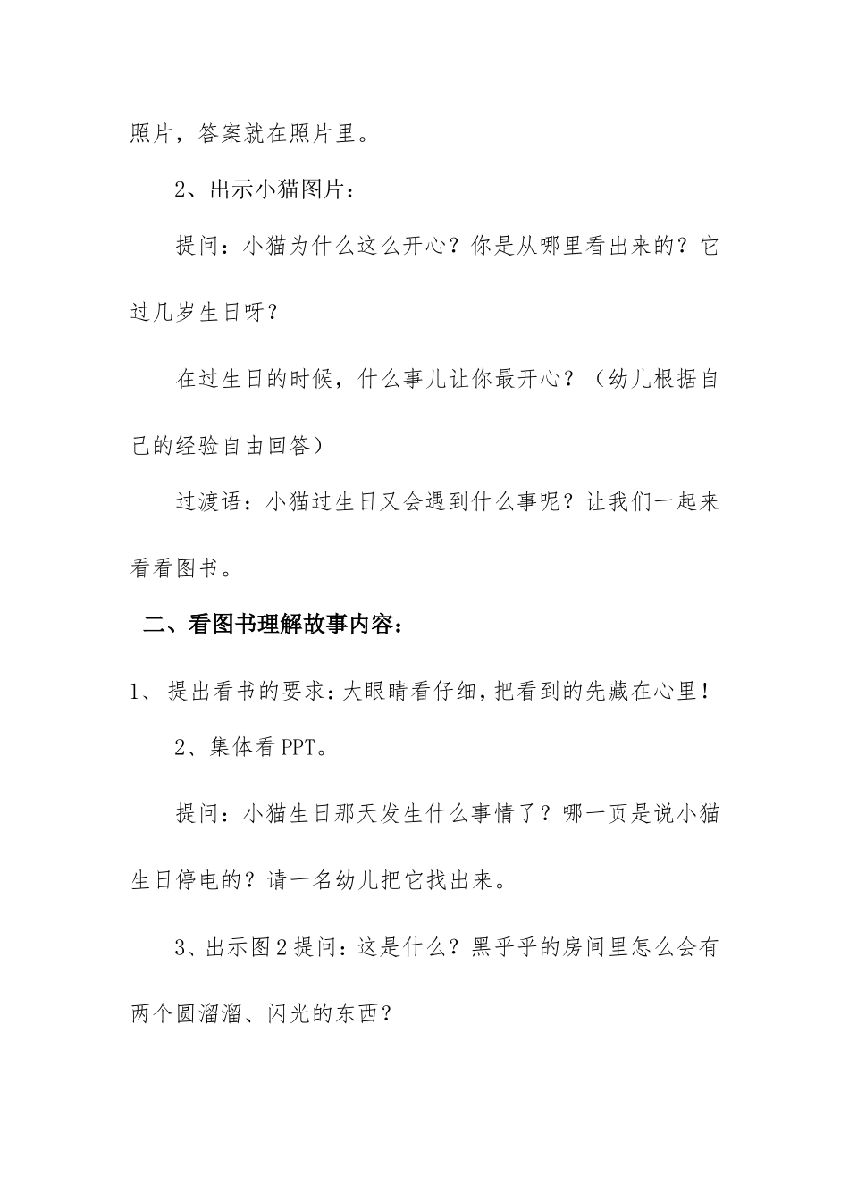 中班语言教案《小猫的生日》_第2页