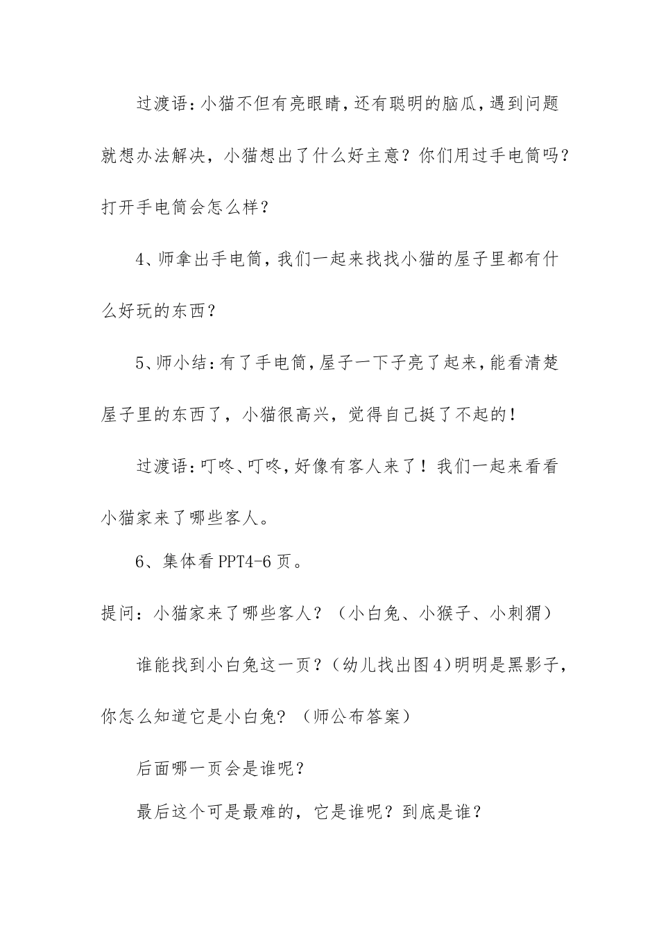 中班语言教案《小猫的生日》_第3页