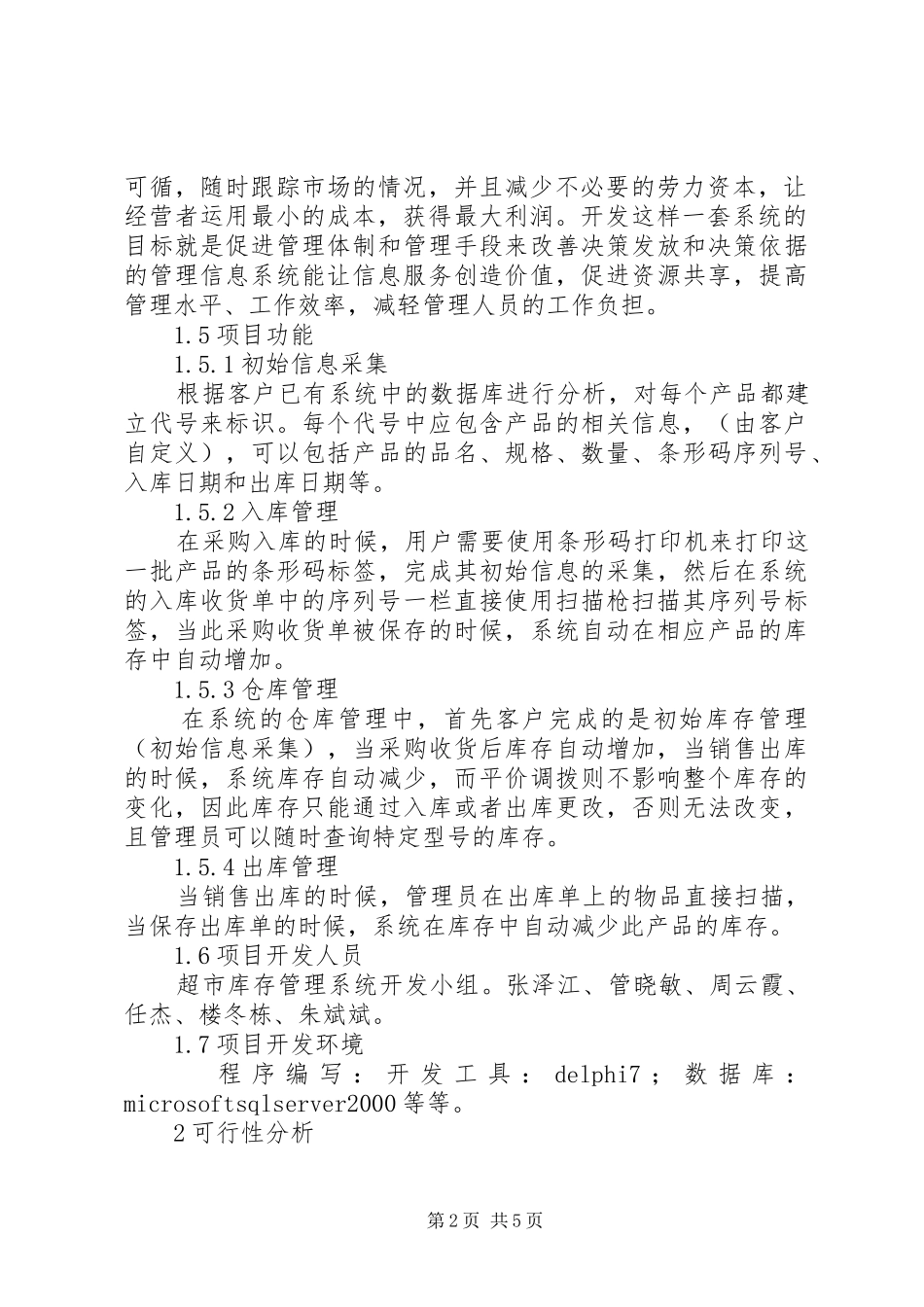 五粮液国壮夜场酒的可行性分析报告_第2页